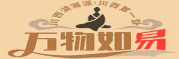 万物如易