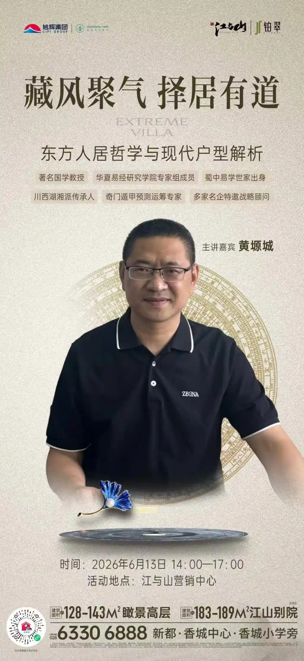 易学风水沙龙落幕|好家宅,藏着一生的福气与气场-图片1